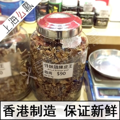 香港代购 上海么P干果 特级靓陈皮王（川贝蛇胆陈皮）每两 37.5g