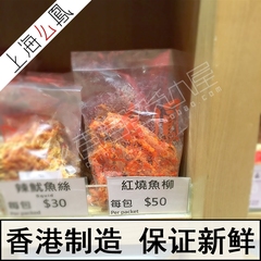 香港代购 上海么P 零食干果 红烧鱼柳 每包 225g