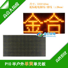 P10半户外单黄P10黄色高亮单元板单元板LED广告屏