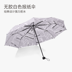 雨伞折叠男韩国创意报纸伞晴雨两用女小清新复古三折伞学生太阳伞