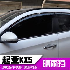 起亚KX5晴雨挡车窗雨眉改装专用于2016款起亚KX5雨挡车窗亮条KX5