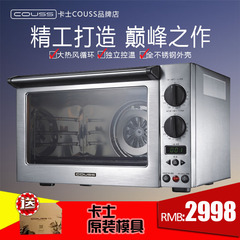 卡士COUSS CO-4501高端多功能电烤箱家用商用烘焙蛋糕 全不锈钢