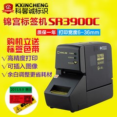 锦宫标签机SR3900C 不干胶固定资产标签机电脑标签打印机条码标签