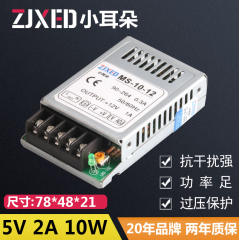 5V2A开关电源小体积超薄电源10W 12V1A 24V0.5A开关电源MS-10-5