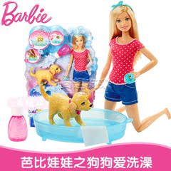 芭比娃娃之狗狗爱洗澡DGY83玩水玩具女孩过家家娃娃生日礼物礼盒