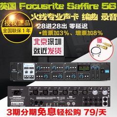 Focusrite Saffire Pro14 24 40 56专业配音人声乐器录音火线声卡