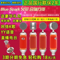 Blue Spark火花电脑网络K歌YY主播设备电容麦克风话筒声卡套装