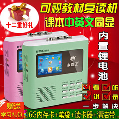 Subor/小霸王 H28教材复读机正品磁带U盘mp3插卡播放器英语学习机