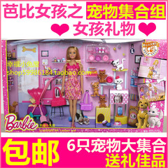 美泰芭比娃娃Barbie女孩玩具宠物集合组礼盒BCF82 女孩新年礼物