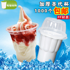 1000个包邮250ml圣代杯加厚一次性塑料奶昔冰淇淋冰激凌杯子带盖