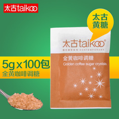taikoo/太古 咖啡伴侣黄糖包 金黄调糖 星巴克专用糖 5g*100包