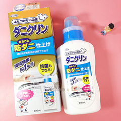 日本过敏协会推荐  UYEKI专业防螨虫/杀螨虫洗衣添加液 杀菌除味
