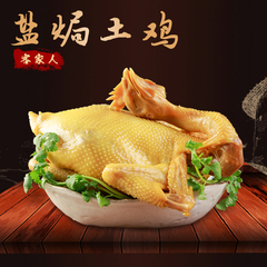 广东正宗梅州客家盐h鸡美食小吃开袋即食全鸡肉零食熟食800g包邮