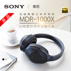 Sony/索尼 MDR-1000X头戴式重低音HIFI无线降噪无线蓝牙耳机