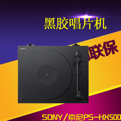 Sony/索尼 PS-HX500黑胶唱片机  无损usb  CD留声电唱机HX500送赠