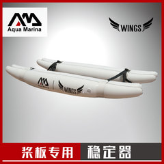 翅膀---sup充气桨板专用稳定器
