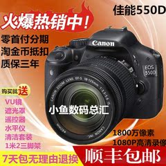 佳能550D 套机 18-55IS镜头专业入门单反数码相机550D 700D 600D