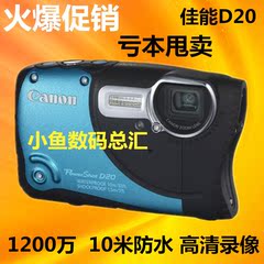 Canon/佳能 PowerShot D20防水 潜水 10米水下数码相机正品特价