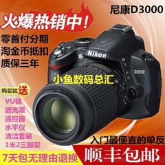 正品尼康D3000套机18-55mmVR入门专业单反相机D3200 D3100 D3300
