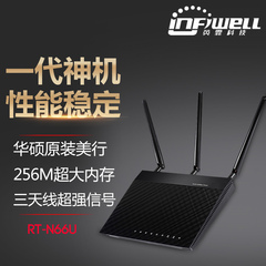 华硕ASUS RT-N66U 双频900M家用千兆智能光纤wifi信号无线路由器