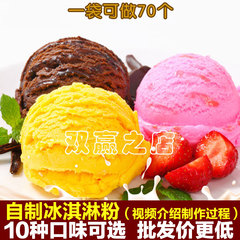 东具 冰激凌粉商用自制DIY圣代冰淇淋粉软硬家用雪糕粉1000g