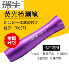 荧光剂检测灯笔灯 365nm紫光手电筒验钞荧光剂面膜白光紫外线灯