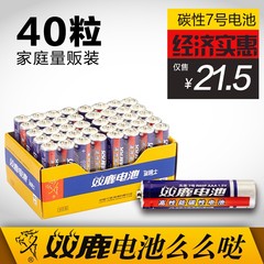 【天天特价】双鹿碳性7号电池40节七号电池空调遥控玩具电池包邮