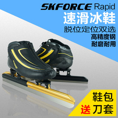 速滑冰刀 Skforce Rapid成人儿童男女脱位 定位大道刀上鞋刀架片