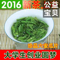2016新茶叶 安徽春茶 手工绿茶 正宗珍品六安瓜片100g 茶农直销