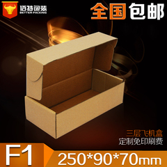 F1长方形E楞飞机盒精品蕾丝内衣裤袜子包装发货牛皮纸盒250*90*70