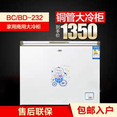 尊贵 BC/BD-232 家用商用两用铜管冷柜 一级用效 节能静音大冰柜