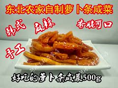 东北酱菜泡菜 朝鲜族风味农家自制红油萝卜干咸菜 麻辣萝卜条500g