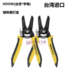 HDOW亨顿精工台湾进口手动剥线钳 多功能电工剥线皮的钳子