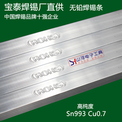 宝泰工厂直销锡条无铅焊锡条高纯度云南锡矿835G含锡量Sn993Cu0.7