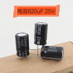 全新 25V 820UF 电容 优质电解电容820UF25V 液晶维修配件