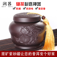 润器 紫砂茶叶罐 家用大号茶罐密封罐茶具防潮陶瓷普洱罐特价包邮