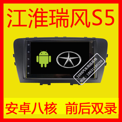 江淮瑞风S5安卓系统车载蓝牙导航gps一体机WiFi无线上网 八核16G