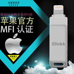 iDiskk MINI苹果U盘iPhone 6s iPad手机电脑两用U盘金属优盘