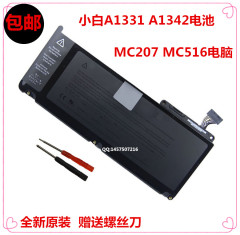 原装苹果/APPLE MacBook小白A1331 A1342 MC207 MC516笔记本电池