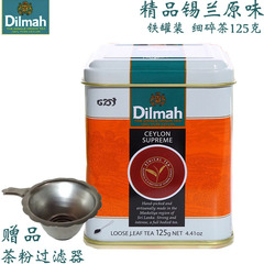 包邮 斯里兰卡红茶 原装进口红茶 dilmah迪尔玛 精品锡兰红茶125g
