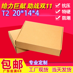 T2钱包手机壳配件电子产品飞机盒小包装盒子定制定做纸箱20*14*4