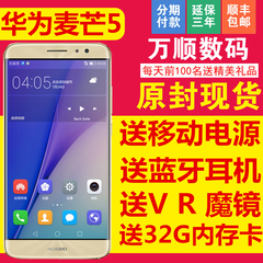 直降590【现货当天发】Huawei/华为 麦芒5全网通4G手机
