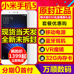 【现货当天发】Xiaomi/小米 小米手机5 全网通标准版5C
