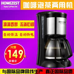HOMEZEST CM-823煮咖啡机美式家用办公室全自动滴漏式咖啡壶泡茶