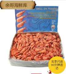 加拿大带籽北极虾 北极甜虾仁5kg海鲜水产冰虾120 