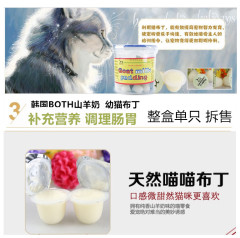 韩国BOTH山羊奶幼猫布丁16g/个 猫果冻布丁猫咪零食猫罐头 单个价