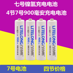 力特朗7号电池1.2v七号可充电电池AAA镍氢900毫安7号充电电池4节