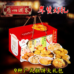 广州酒家天天向上9种糕饼利口福礼盒大礼包 手信广东特产小吃糕点