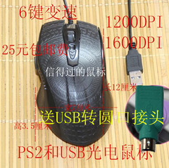包邮PS2.口USB接口笔记本有线鼠标.圆孔台式电脑鼠标PS2圆办公