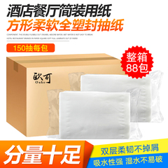 欧可高级商用简装抽纸巾 软包抽取式面巾纸 纯木浆150抽/包